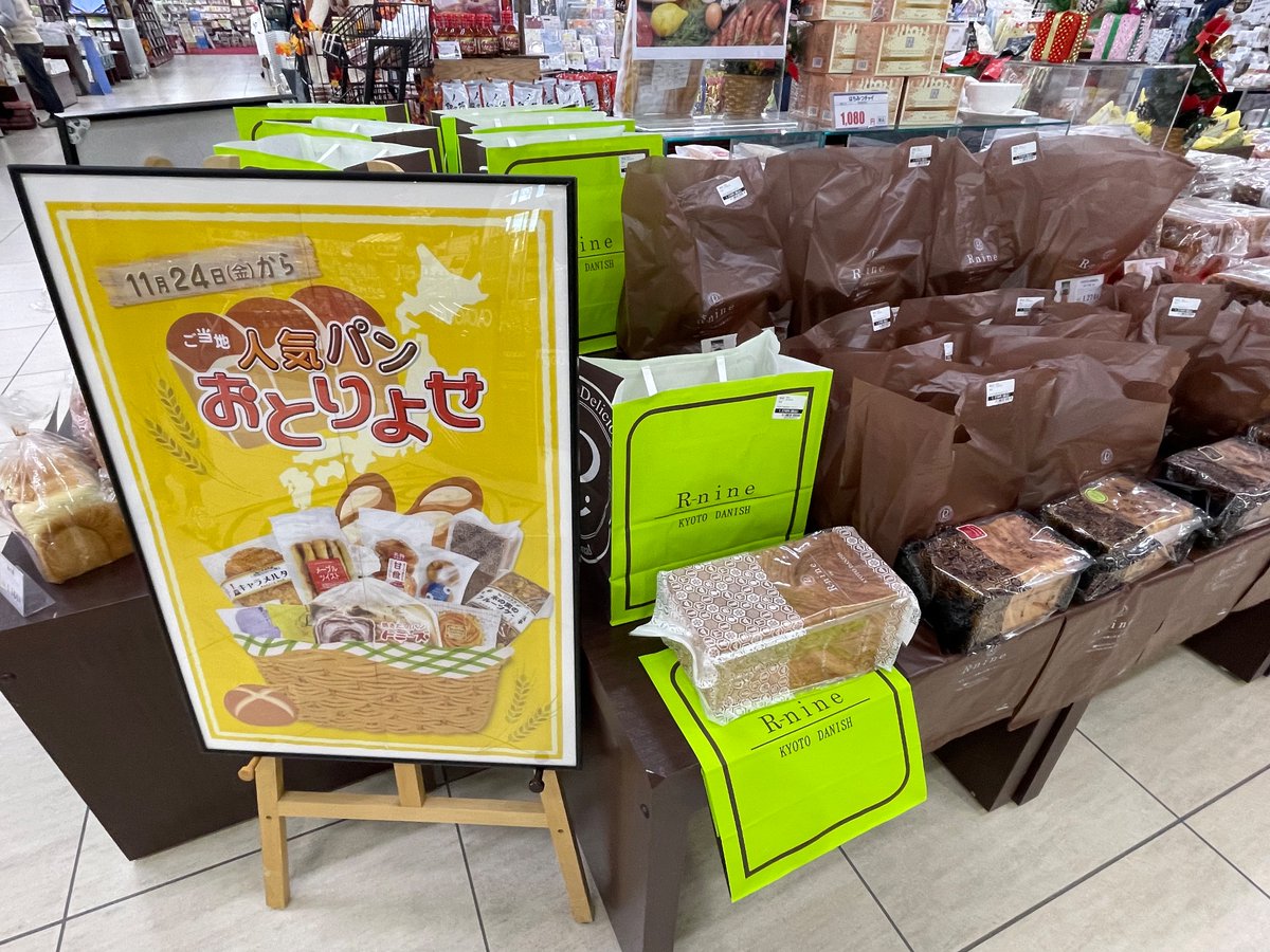 TSUTAYA_Shobu's tweet photo. 🍞🥖🥐🥨🥐🥯🍞🥖🥨🥨🥖🍞🥯
ご当地人気パン✨入荷いたしました!
#トミーズ #あん食
#スイートガトー #レモンケーキ
#山口製菓舗 #甘食
#京都祇園ボロニヤ
#Rnine #アールナイン #KYOTODANISH
#グローアール #ツイストパン
#長靴をはいた熊 #ラグノオササキ
🍞🥖🥐🥨🥐🥯🍞🥖🥨🥨🥖🍞🥯 https://t.co/ycid1ecOvJ