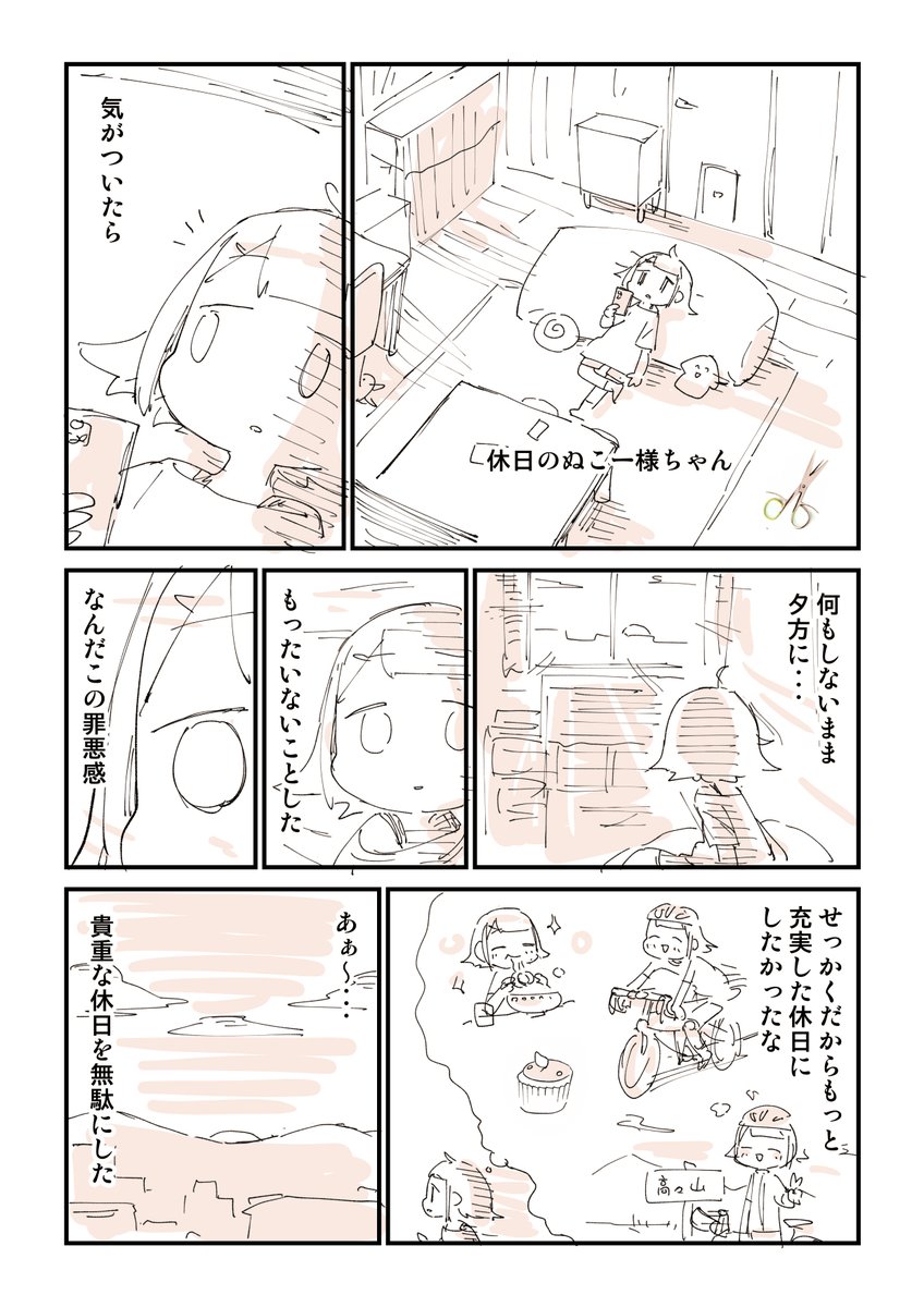 休日の過ごし方がへたっぴなお前へ 1/2
