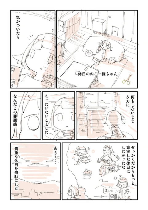 休日の過ごし方がへたっぴなお前へ 1/2