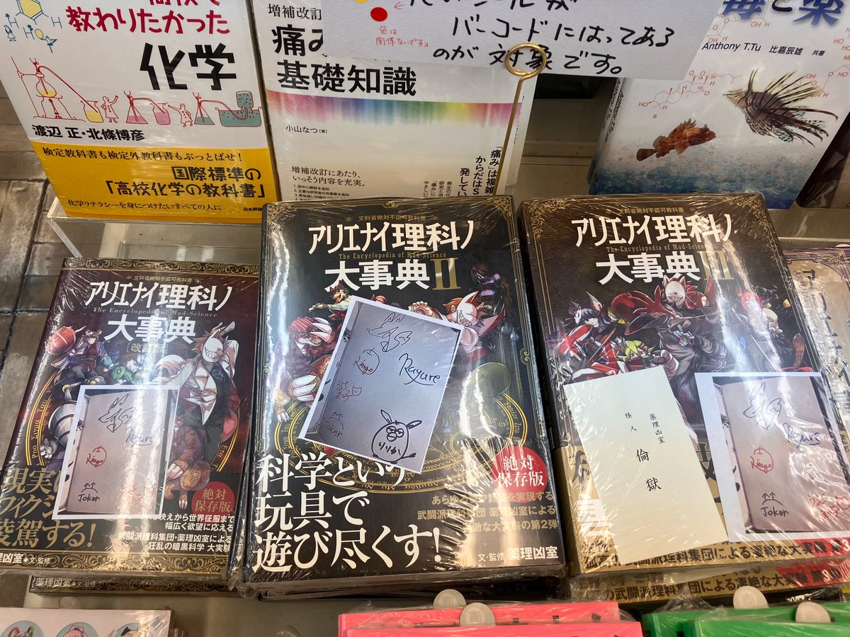 薬理凶室 グッズ まとめ売り サイン入り 本日より当店 ＃くられ先生＆＃薬理凶室 特設コーナーにて、薬理凶室