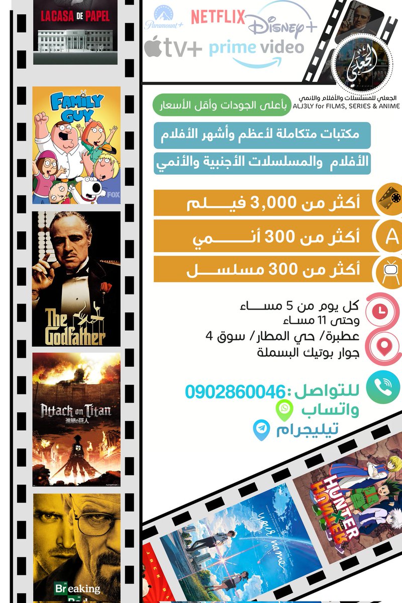 mALNADYAN's tweet photo. الســــــــــــــــــلام عليــــــــــــــــــــــكم

متوفرة لدينا كمية #أنمي &amp; #أفلام &amp; #مسلسلات أجنبية في #عطبرة بعدد:

🎥 2700 فــــيــــــــــــــــــــــلــــم 🙆‍♂️
📺 300 مـــــــــــســــــــــلــــــــــســـــــل  🔥
📺 300 أنـــــــــــــــــمـــــــــــــــــــي  🤯

👇👇 https://t.co/SyE9YBwKls