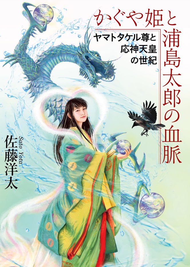 佐藤洋太@古代史考証 (@kodaishikoushou) / Posts / X