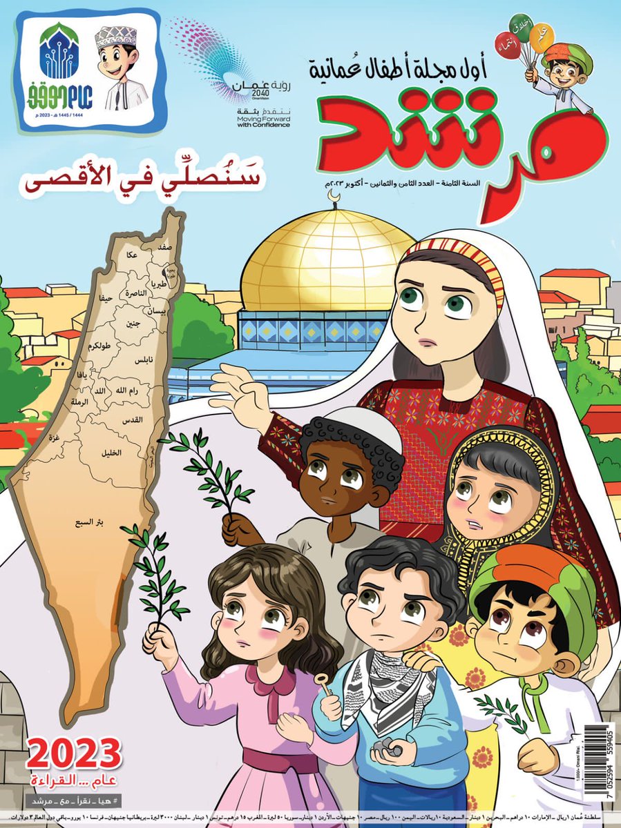 sherenalkhany's tweet photo. لن ننسى ....
غلاف مجلة مرشد بريشتي https://t.co/bo1WW6B9A3