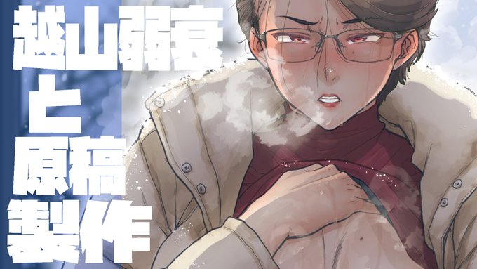 11/25,PixivSketchLiveにて原稿製作配信中です.
18:00くらいまでやります.

https://t.co/TDdAgKRPHe 