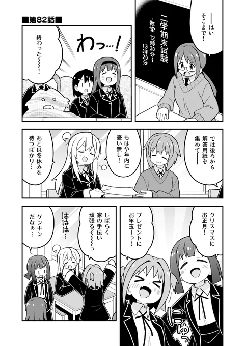 おにまい82話更新しました!一足早いクリスマス会。 ニコニコ→https://seiga.nicovideo.jp/watch/mg796320 Pixiv→