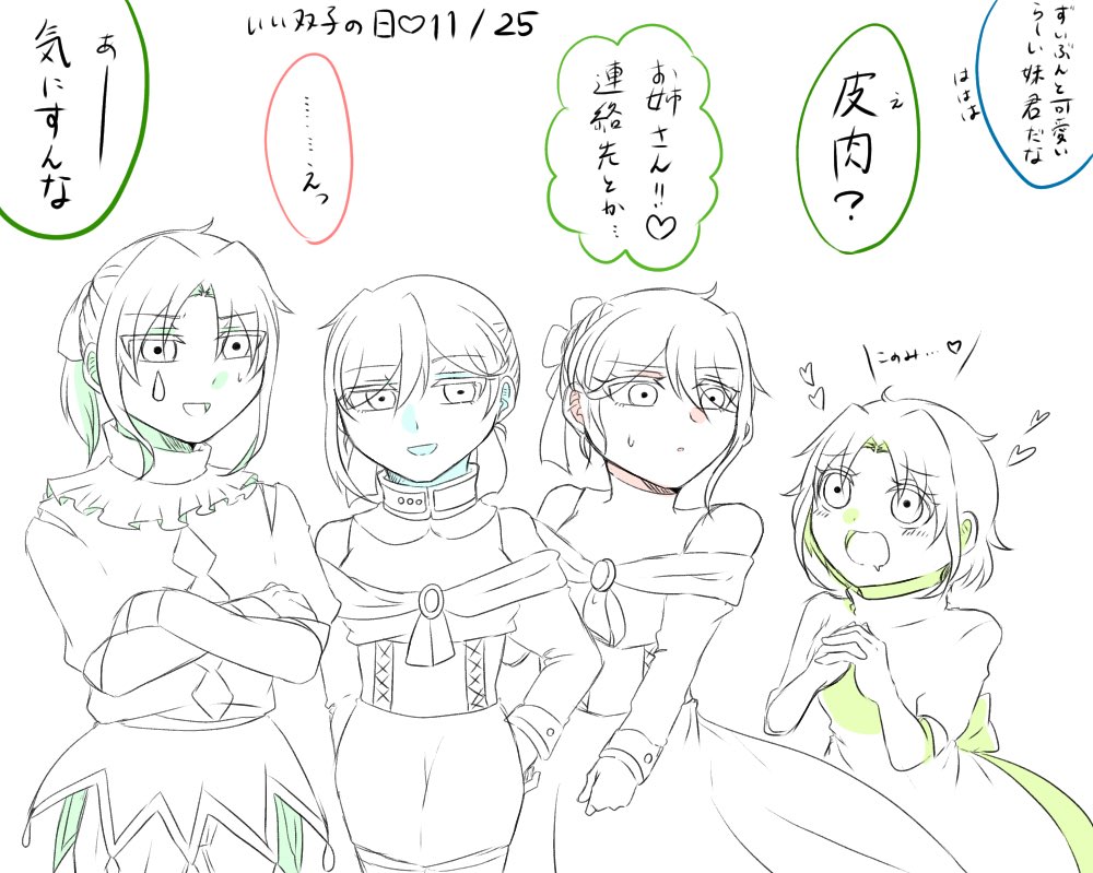 いい双子の日〜