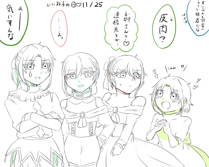いい双子の日〜