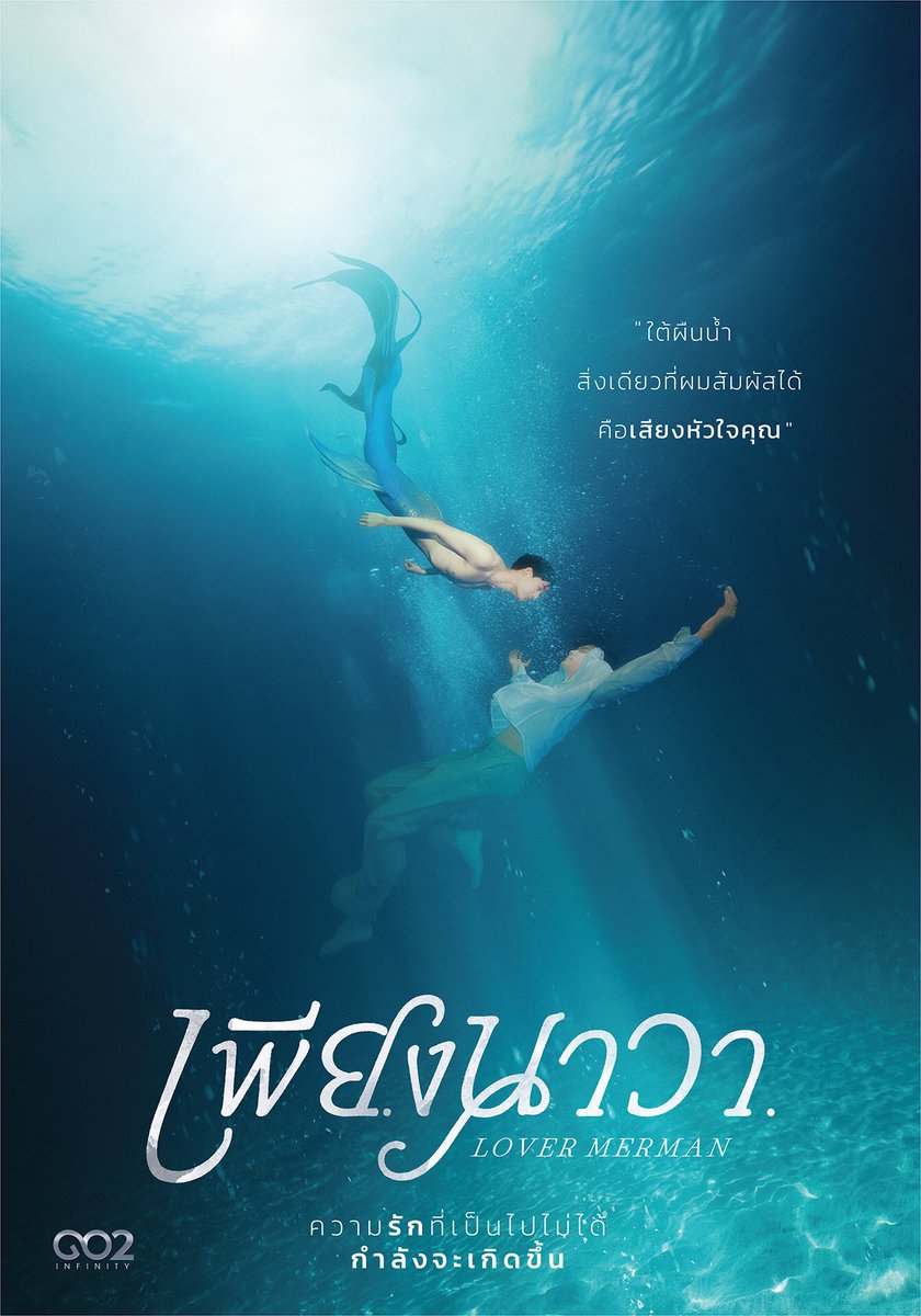 Prang_Chutrakul's tweet photo. ฝากงานใหม่ด้วยนะคะ
เคมีเคใจน่ารักสุดๆ
FB Fanpage : เพียงนาวา Lover Merman
IG : @lovermerman
X : @lovermerman
TikTok : @lovermerman
#LoverMerManPoster
#เพียงนาวา
#LoverMerManTheSeries
#go2infinity #BLSeries #BoysLove
#Prangandheractors #Actingcoach https://t.co/xJdSzPRe8n