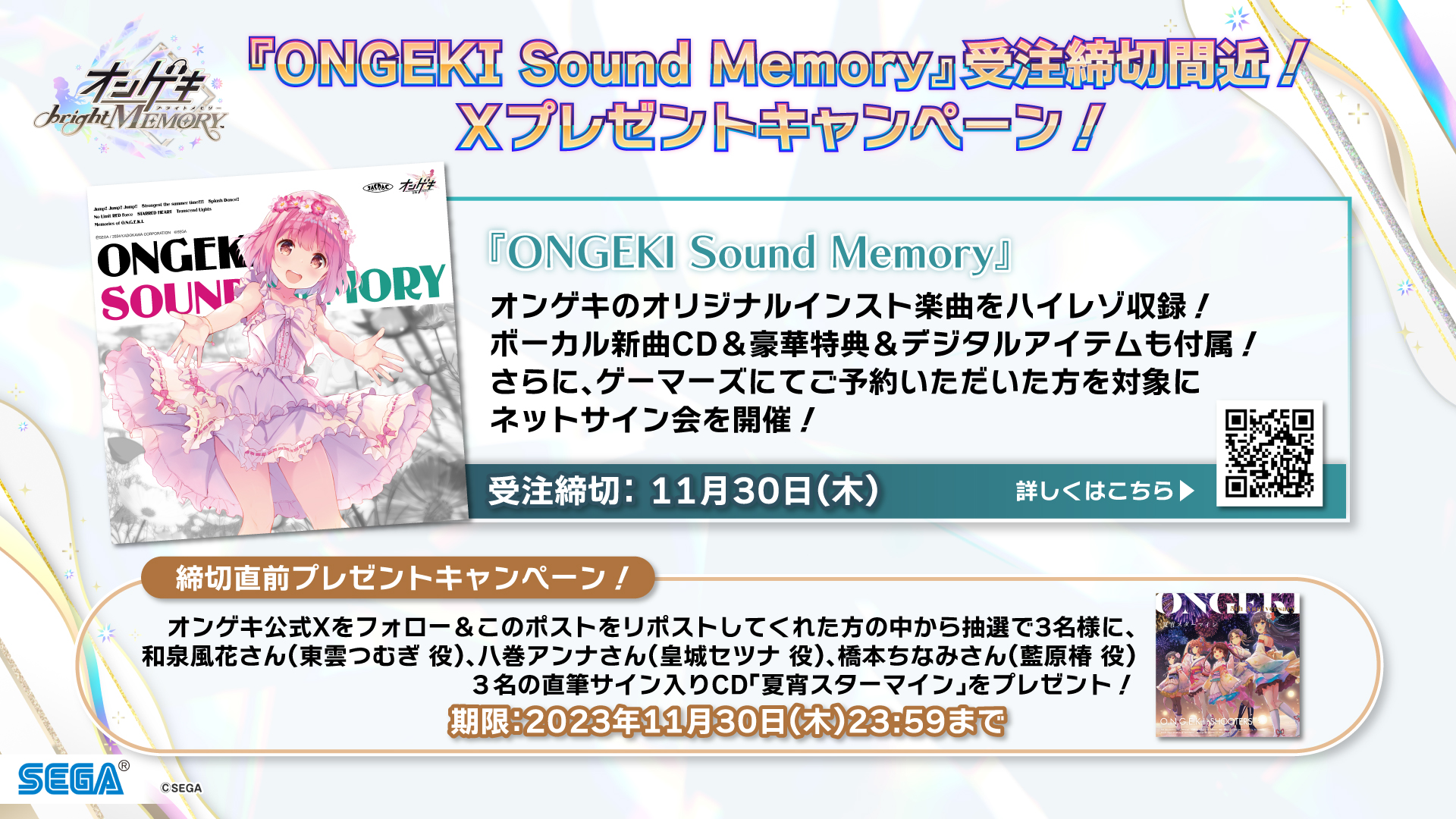 オンゲキ公式 على X: 