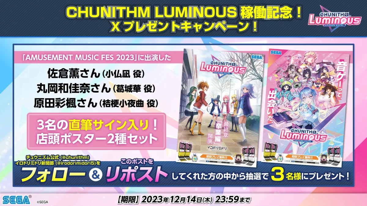 チュウニズム公式 on X: 