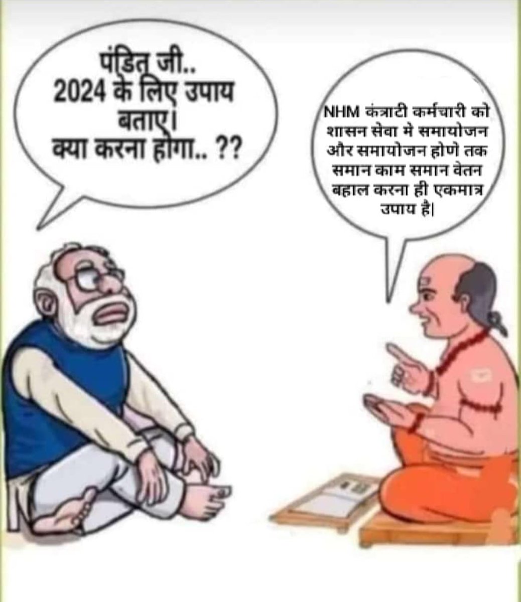 TAKDEERM's tweet photo. @TanajiSawant4MH राष्ट्रीय आरोग्य अभियान अंतर्गत कंत्राटी अधिकारी व कर्मचारी यांना सेवेत समायोजन तसेच समायोजन होईपर्यंत समकक्ष पदाप्रमाणे समान वेतन देण्यात यावे ही नम्र विनंती https://t.co/9IBQDafGqC