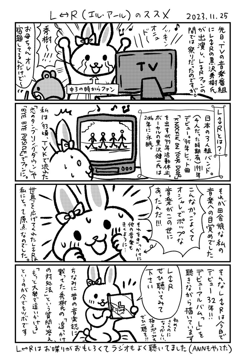 fuyukawatomoko's tweet image. L⇔Rのススメ、という漫画を描きました。（愛情が爆発してネームが多すぎ）

#エルアール
#黒沢健一
#黒沢秀樹
#木下裕晴
#LR32th