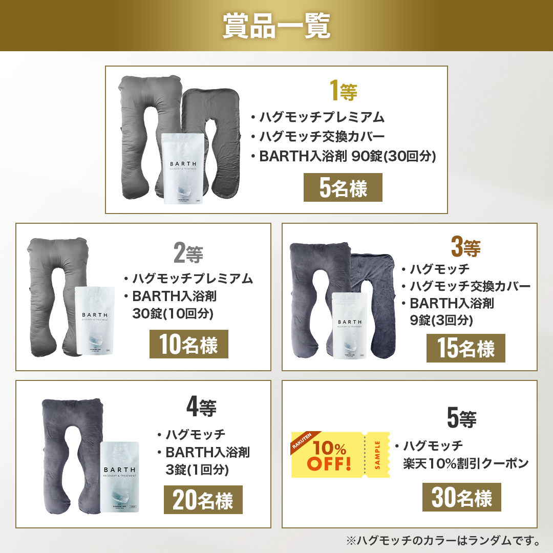 hugmotti_jp's tweet photo. 入浴剤ブランド【BARTH】と抱き枕ブランド【ハグモッチ】のプレゼントキャンペーン開催中！

▼募集要項はこちら▼

✅ハグモッチ公式アカウント（@hugmotti_jp）をフォロー
✅この投稿をいいね
✅この投稿をリツイート

上記3つを満たした人の中から抽選で80名に豪華景品をプレゼント！ https://t.co/JhEZYtN2O8