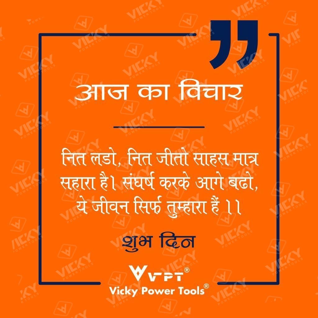 powerspeedtools's tweet photo. Thought of the Day by Vicky Power Tools, India.
.
#professional #powertools #powerspeedarmature #powerspeedtools #powerspeed #vickytools #vickypowertools #electrictools #armature #diy #bosch #hikoki #makita #dewalt #kpt #aeg #metabo #hilti #milwaukee #agp #stanley #ralliwolf https://t.co/Vau7ooiZIW