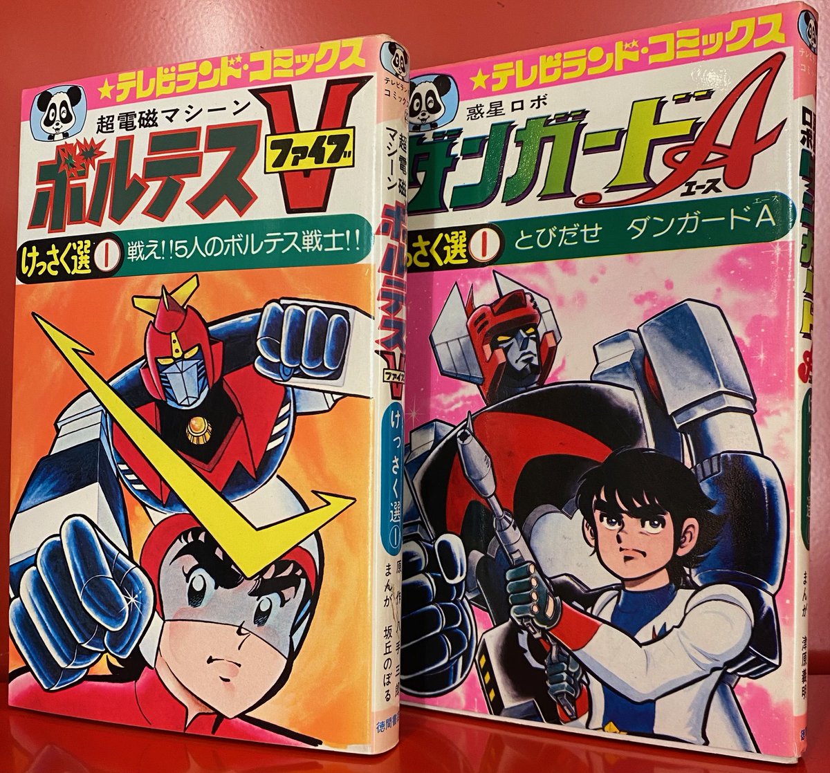 ボルテスV  坂丘のぼる 超電磁マシーンボルテスV」テレビランド'77年6月号より坂丘のぼる氏