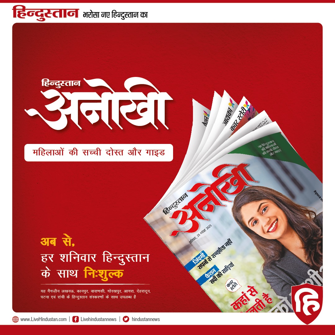 pradeep_anu's tweet photo. *_हिन्दुस्तान अनोखी_ - महिलाओं की सच्ची दोस्त और गाइड*

अब से हर शनिवार हिन्दुस्तान के साथ*  निशुल्क https://t.co/86boFdEYmx