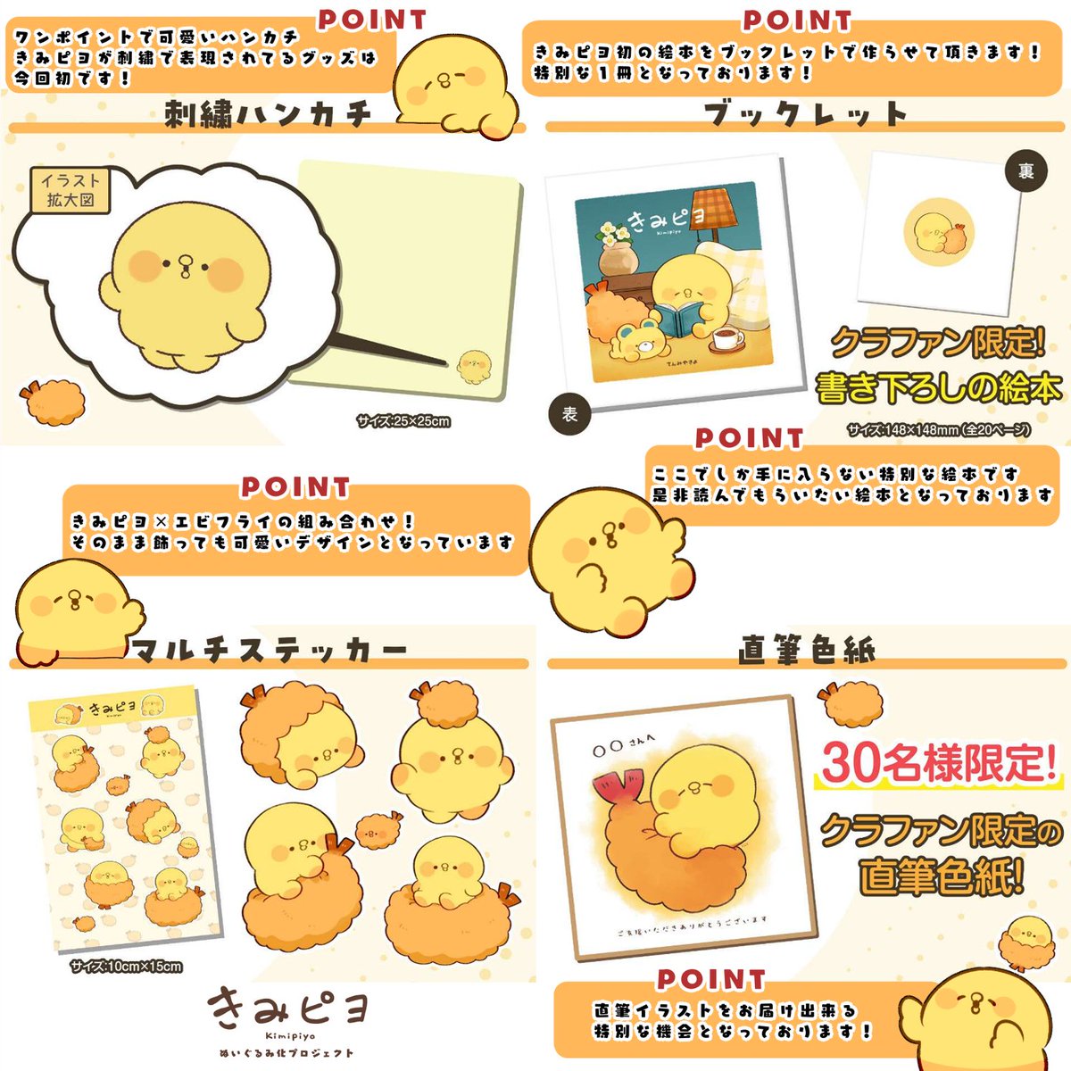 【きみピヨぬいぐるみ化プロジェクト】 クラファン終了まで残り8日 現在121%達成✨ 応援、ご支援頂けて本当に幸せなひよこです 最終日までどうぞよろしくお願い致します🙇♀️ 🥞🐥✨ 詳細ページはこちら▼