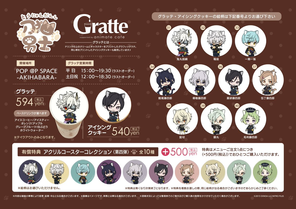 POP @P SPACE -AKIHABARA- в X: „『刀剣乱舞 刀猫男士 POP @P SPACE -AKIHABARA- в X: „『刀剣乱舞 刀猫男士