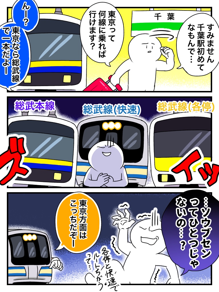 千葉駅の怪