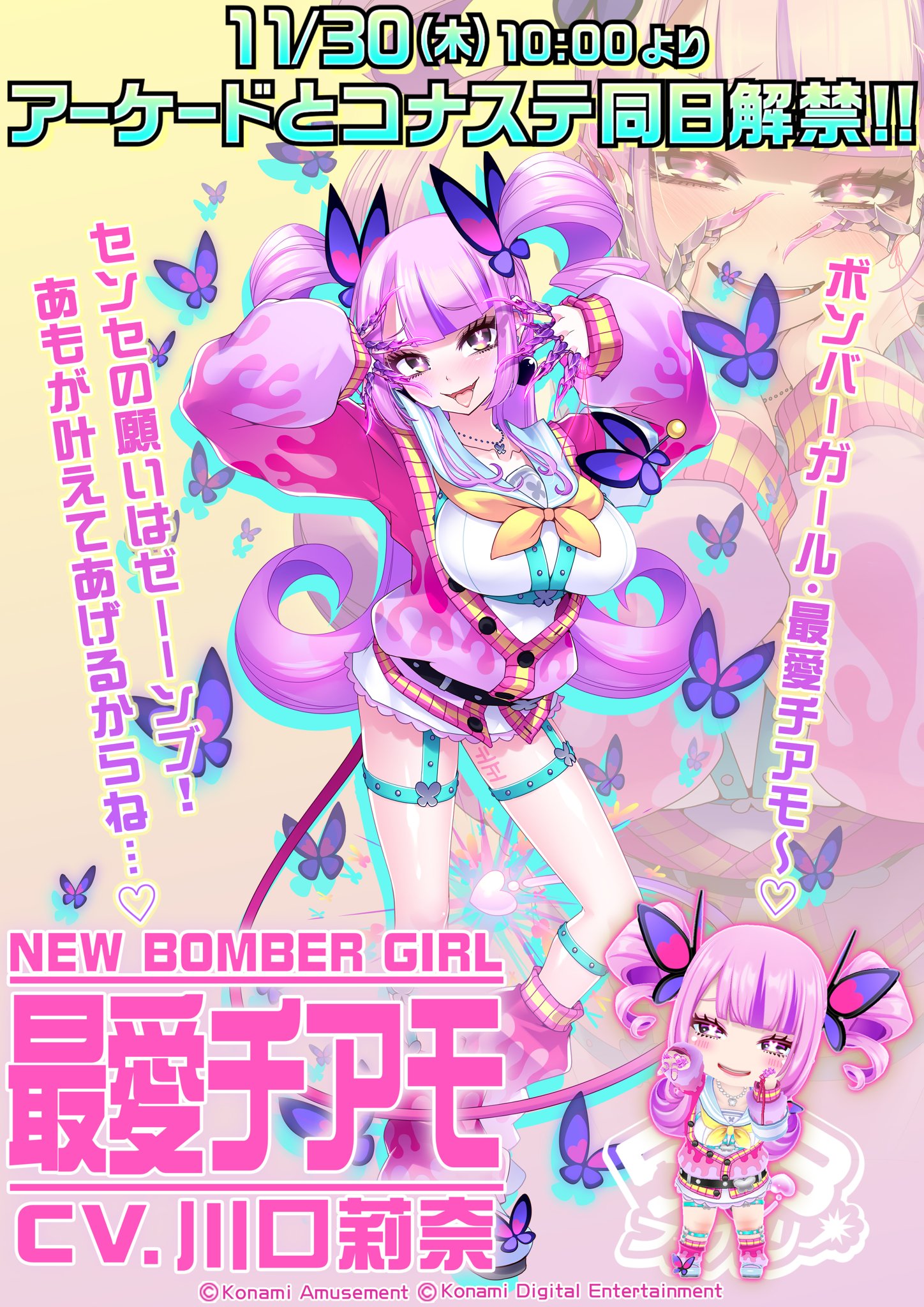 最愛チアモ カウカウガールズ ボンバーガール eパス 最愛チアモ - 絶妙