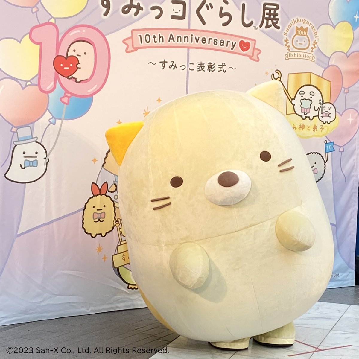 すみっコぐらし展 10th Anniversary ~すみっこ表彰式~【公式