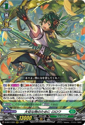 ヴァンガード 狂乱の令嬢 SP 3枚