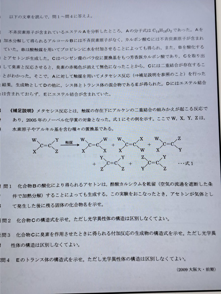 有機化学演習まとめノート&阪大過去問 有機化学演習 ［四訂版］ | 駿台文庫
