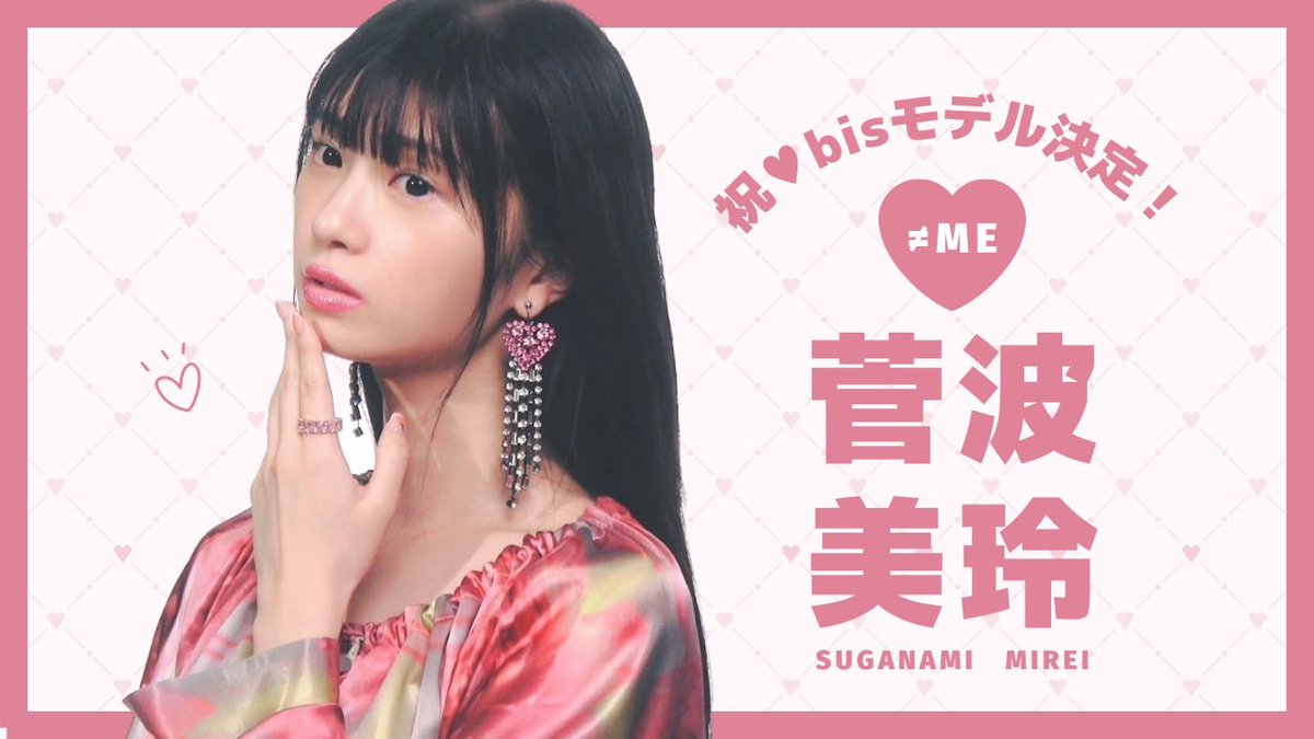 菅波美玲 ビブス Post by 菅波 美玲 on X: ꗯ.*