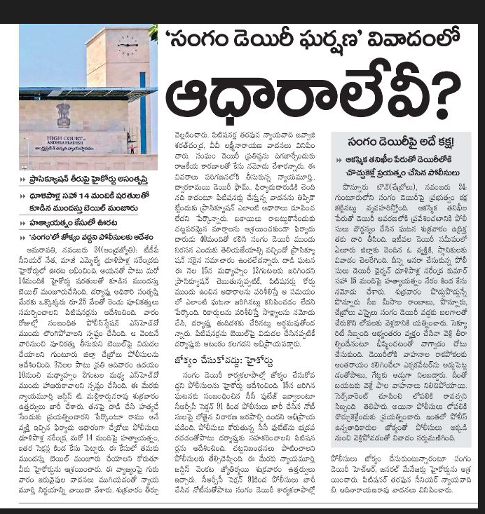 andhrudu12's tweet image. #SangamDairy: సంగం డెయిరీ డైరెక్టర్లు, ఉద్యోగులపై కేసు
  #YCPgundaRaj #YCPcriminalpolitics #JaganFailedCM