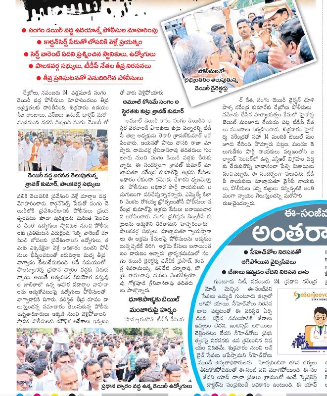 andhrudu12's tweet image. #SangamDairy: సంగం డెయిరీ డైరెక్టర్లు, ఉద్యోగులపై కేసు
  #YCPgundaRaj #YCPcriminalpolitics #JaganFailedCM