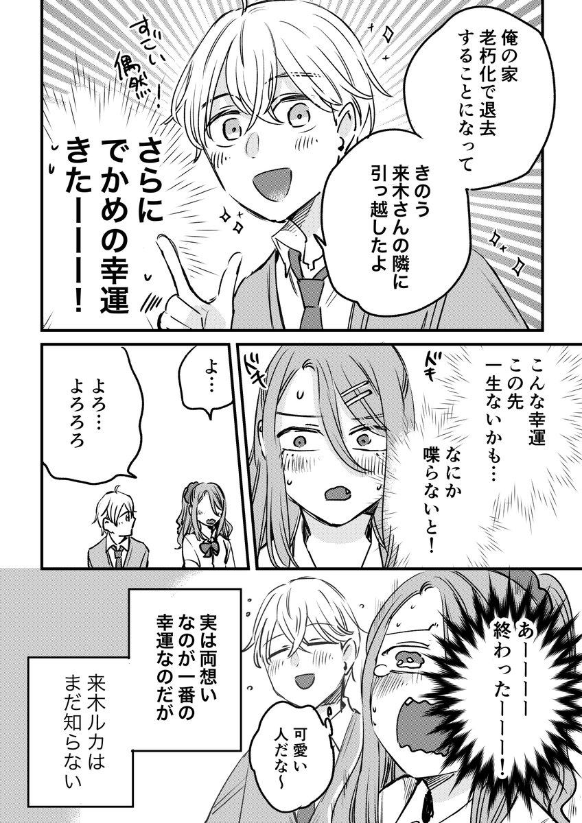 「不運で絶望してた女の子に訪れた幸運」(2/2)