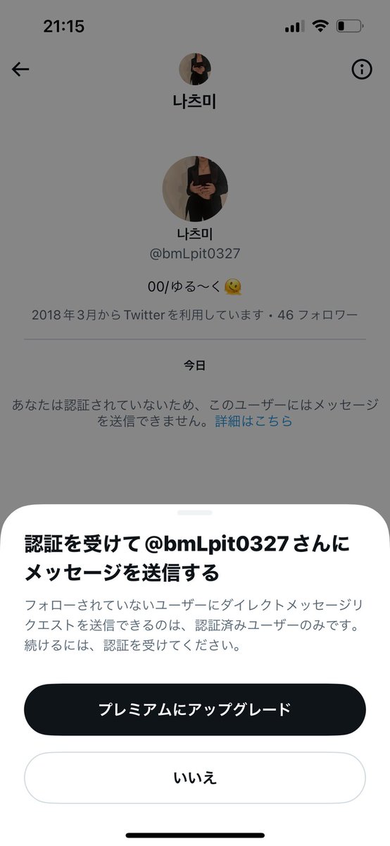 junpi_chan_0610's tweet photo. @bmLpit0327 認証が必要みたいなのですが、、
どうすれば、よろしいでしょうか？？😳💦 https://t.co/Lss6crU0Jo