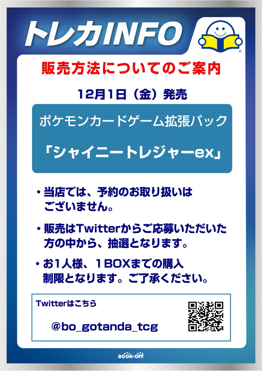 bo_gotanda_tcg's tweet photo. こちらは拡張パック『シャイニートレジャーex』の抽選応募受付となります。      
【応募条件】   
①当店アカウントフォロー      
②このツイートをRT      
③ブックオフアプリ登録      
④発売日に店頭購入      
期間：11月29日(水)まで      
発表：11月30日(木)に当選者にDM https://t.co/h8lbUjwx5a