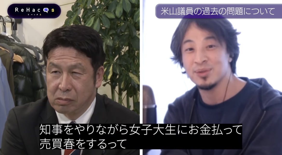 hirox246810's tweet photo. ひろゆき「米山さんは人の上に立つべきでは無いと思う」が本当に正しいと思う。高橋さんは誰でも過ちはあると言ったけど、政治家は国民を守る仕事でしょ?タレント活動とは違う。一発アウト退場してもろて。
#ReHacQ #ReHacQs https://t.co/nyO1gxEmhr