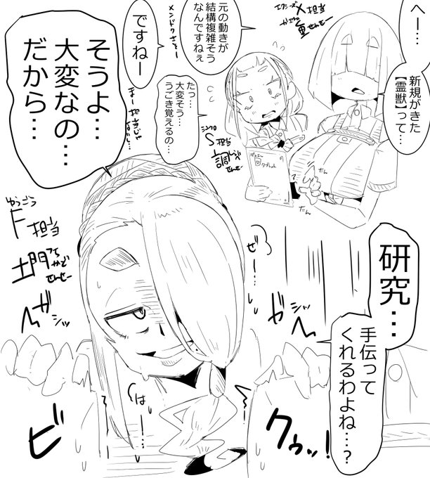 rkgk、新規が来て授業をしなければならなくなった【霊獣】の研究に四苦八苦する融合担当の土門先生と巻き込まれる同僚2名(白目 