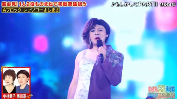 monomane1105's tweet photo. レッツゴーよしまさ、右半身と左半身で別人を演じる往年の清水アキラスタイルで小林幸子＆美川憲一「もしかしてPARTⅡ」、見せ方の点で工夫が頭一つ抜けていました。ただ交互に歌うだけではなく歌いそうで歌わない、バタバタと入れ替わるなど半分ネタの醍醐味を存分に見せてくれました。 https://t.co/2bXEVrzAg2