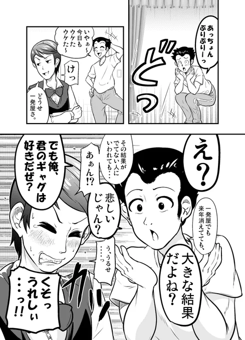 「しょせん一発屋さ」といわれて反撃するも、ちゃんとリスペクトもある芸人の話  ※たぶん「アッチョンブリケ」からきてる。 #漫画が読めるハッシュタグ #漫画