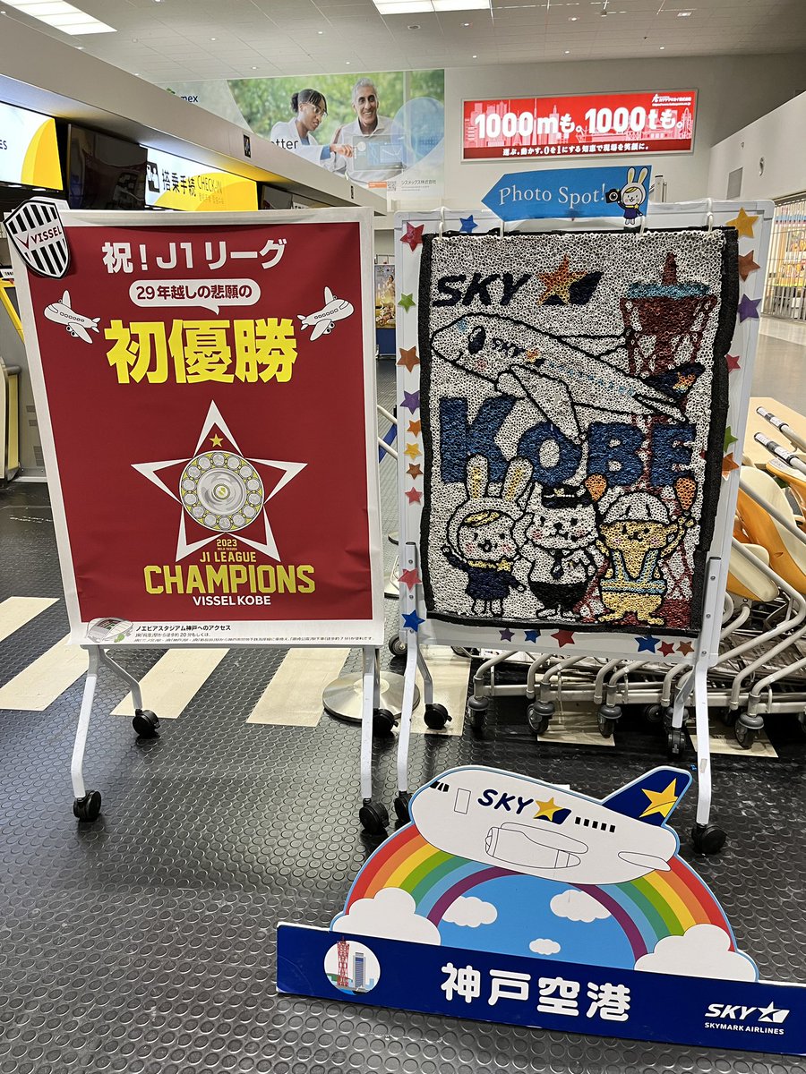 hirokikobe's tweet photo. ずっとこの瞬間のために応援してきた。

クラブが破綻したこと、年間4勝しかできなかったこと、半年勝てない時期が続いたこと。苦しい時期の方が遥かに長い。

けど、すべてを乗り越えて、日本の頂点に神戸の名を刻んだ！！！
スタジアムも駅も空港も、神戸を祝福してる！
神戸最高過ぎる！！！！！！ https://t.co/JT6Y6ift9q
