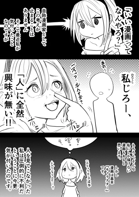 人間に興味無さすぎ(1/2) 