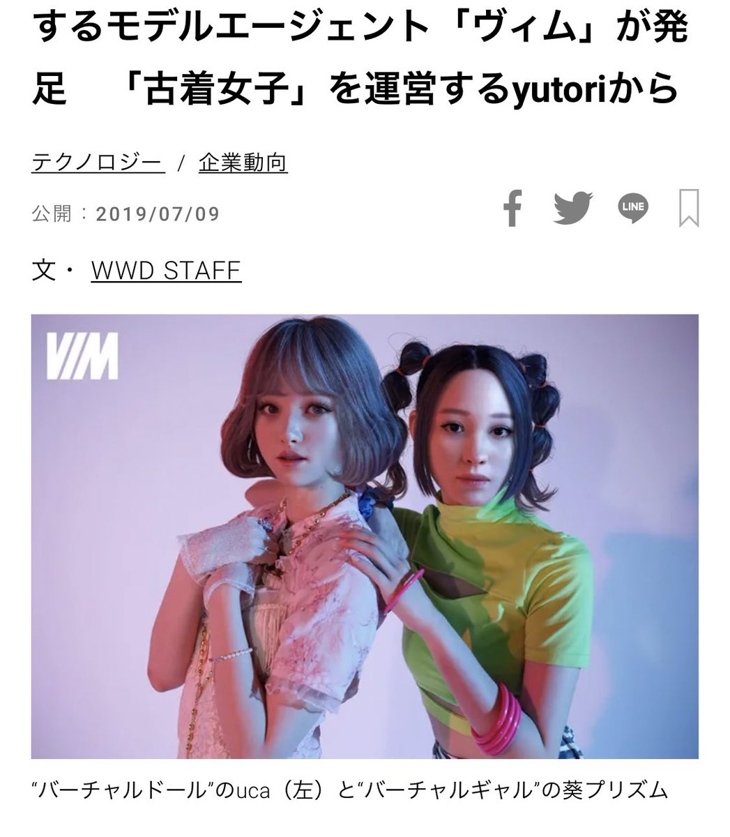 nst_twl's tweet photo. アパレル起業はAIモデルとの相性いいんだろうなぁ、と思いつつも、株式会社yutoriがやってるバーチャルインフルエンサー事務所のVIMは4年前の設立から話題性ないんよなぁ。https://t.co/vN9hFuSgvo https://t.co/N4LhECDocl