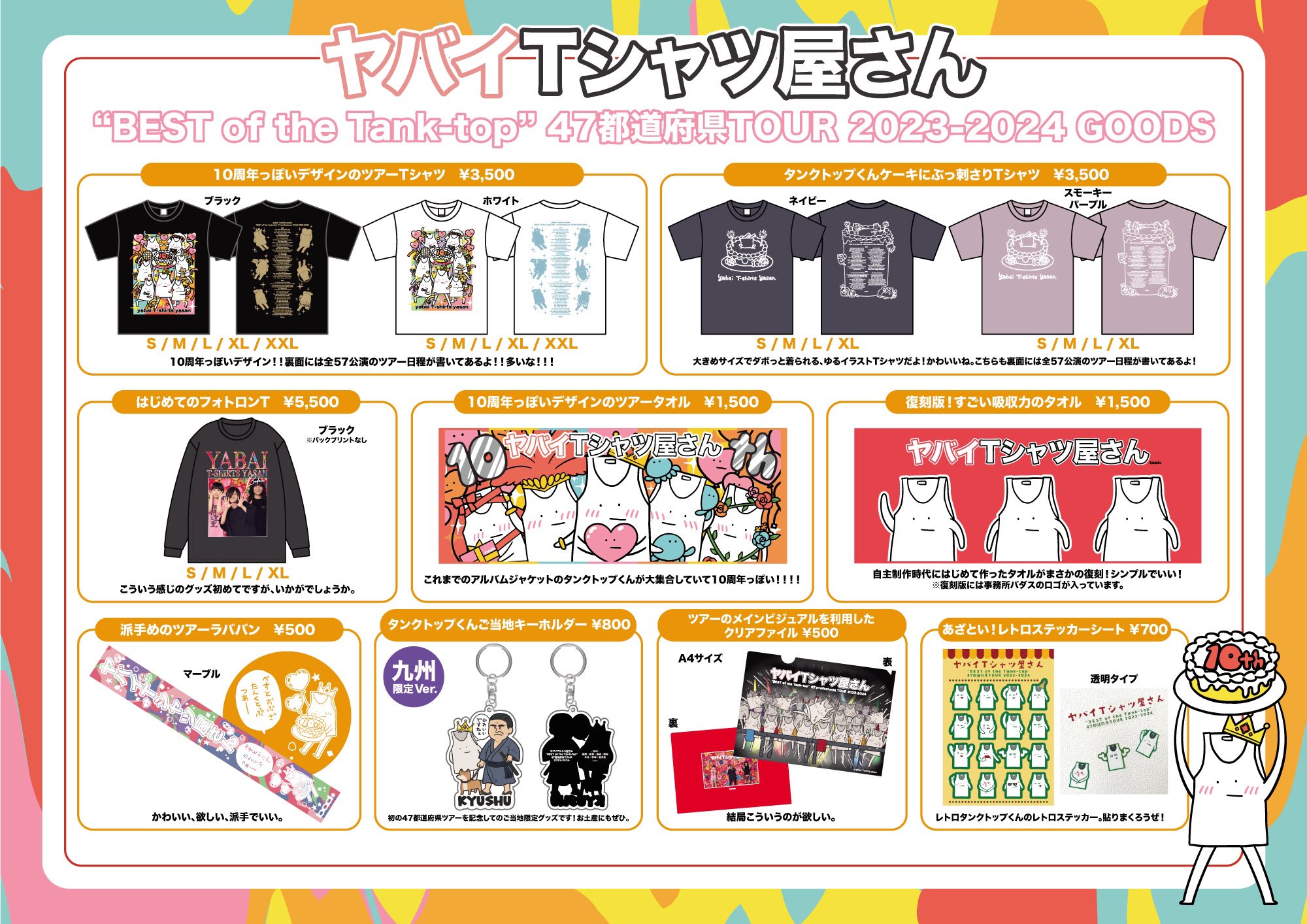 ヤバイTシャツ屋さん（バンド）@9/4(水)12thシングル「スペインの 