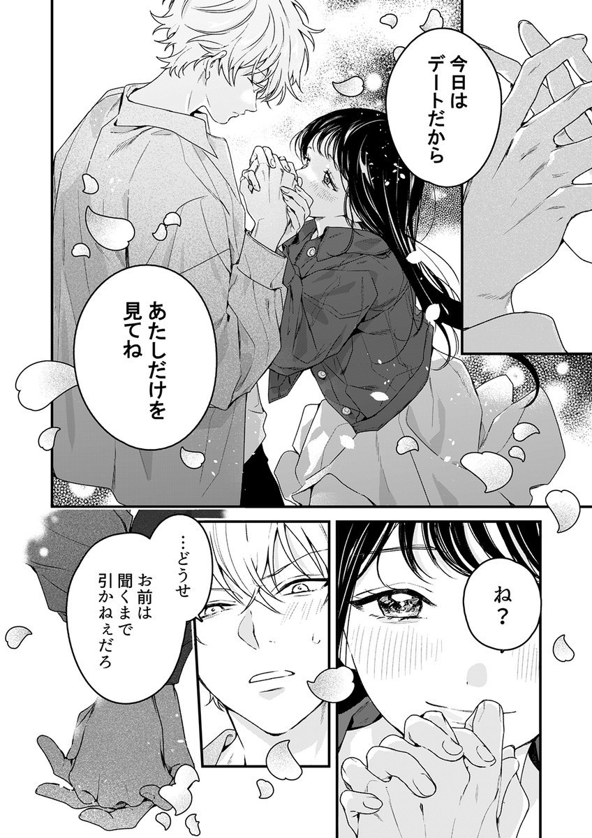 余命わずかな女子高生、初デートの相手は死神でした(5/11)