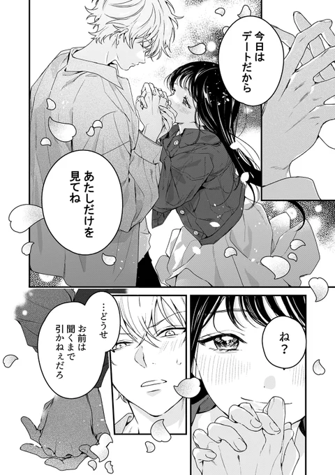 余命わずかな女子高生、初デートの相手は死神でした(5/11)