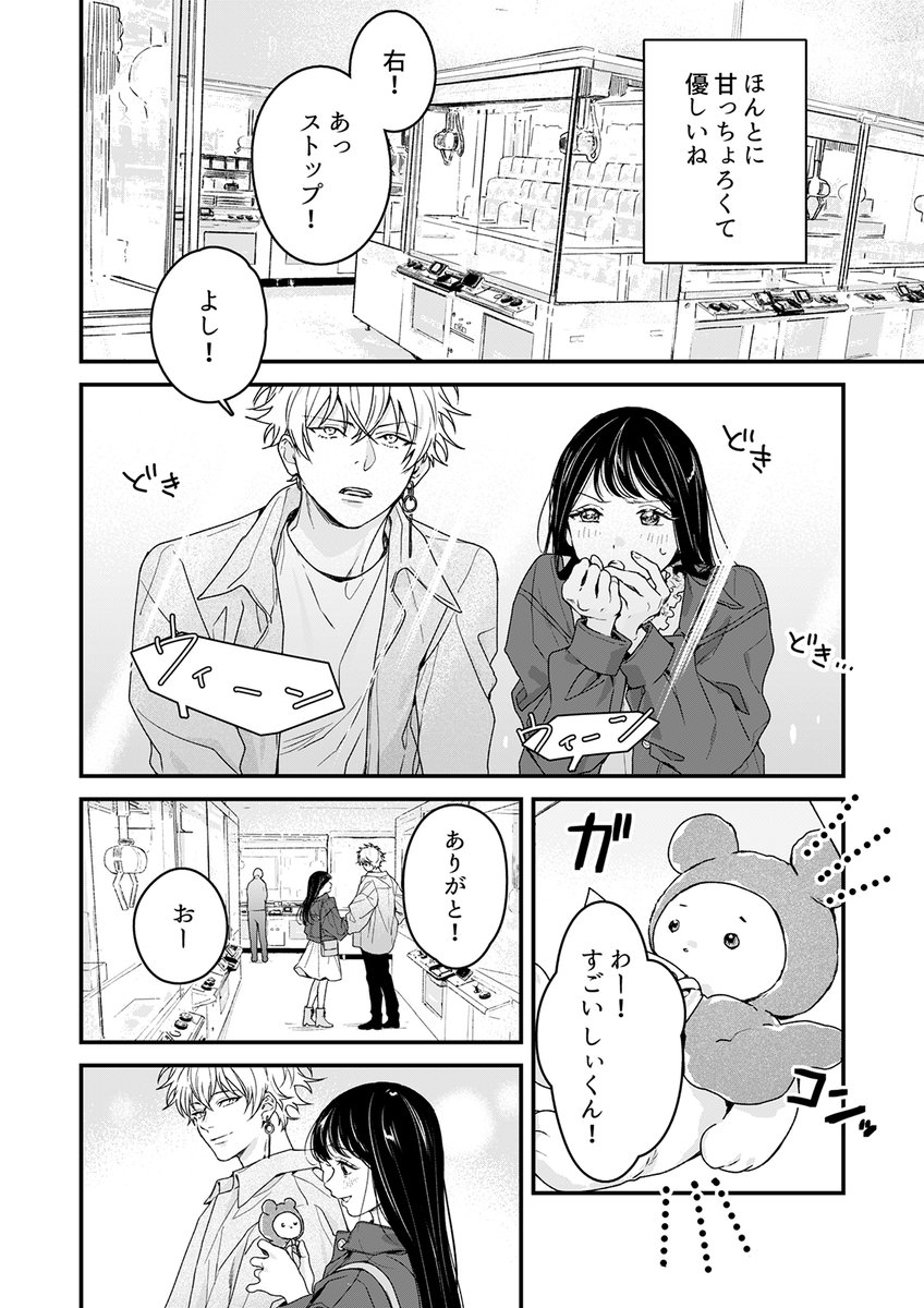 余命わずかな女子高生、初デートの相手は死神でした(5/11)