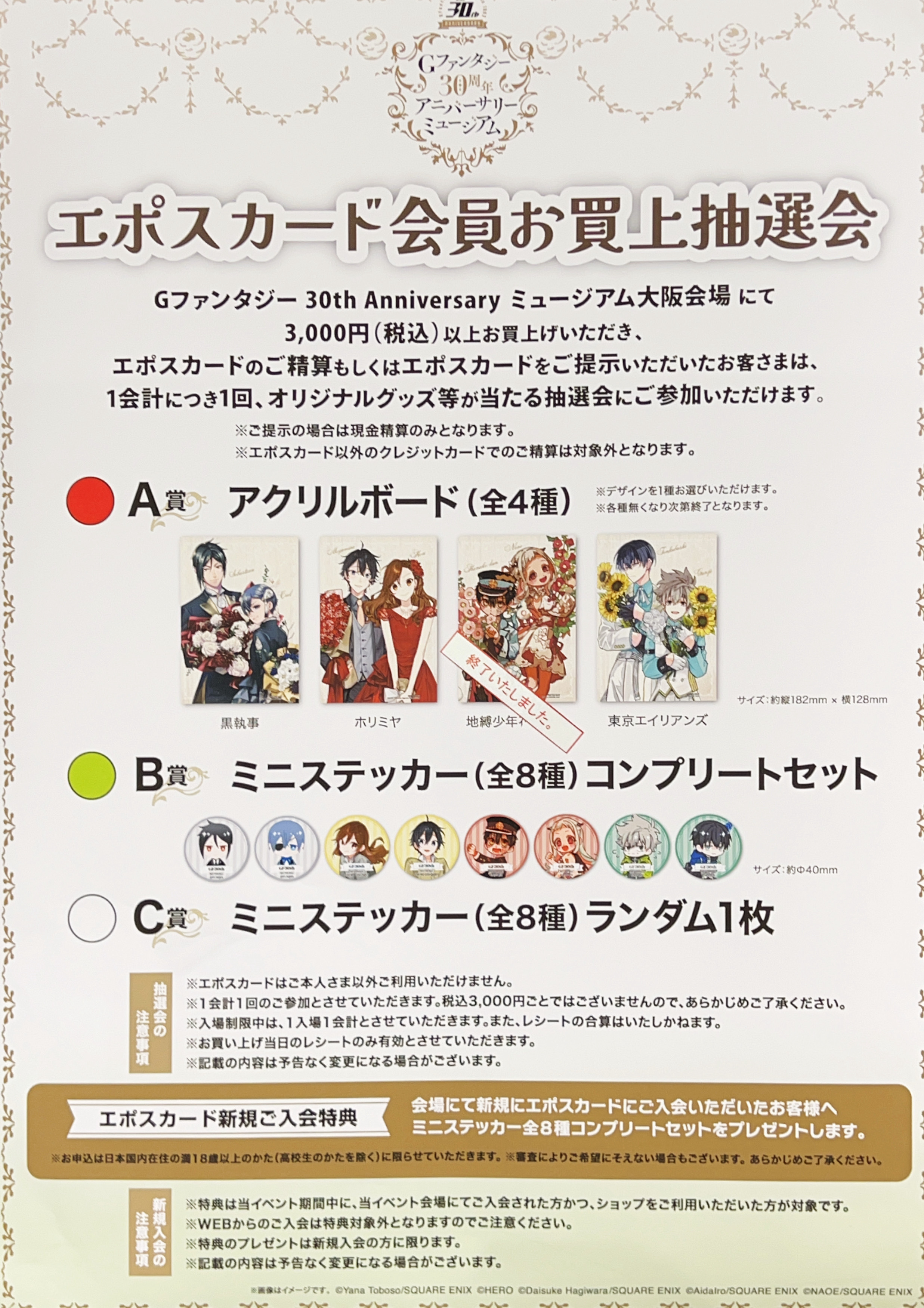 花子くん　ミュージアム　缶バッジ　エポスカード特典 有楽町マルイ アニメイベント on X: 