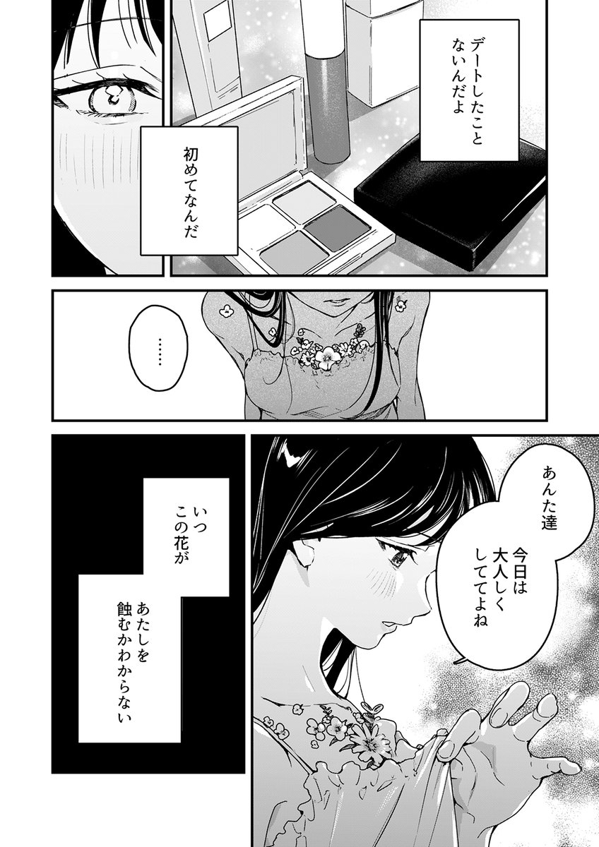 余命わずかな女子高生、初デートの相手は死神でした(2/11)