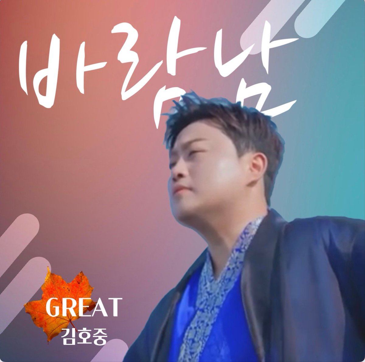 aefer71186's tweet photo. 김호중 파워보컬 라이브의 절대지존

#김호중_GREAT김호중콘서트_바람남
#김호중_바람남_오프닝무대
#김호중_남자의향기
#김호중 #KIMHOJOONG​
#TVAROTTI ​

@hojoongofficial https://t.co/5lGP7T7CwE