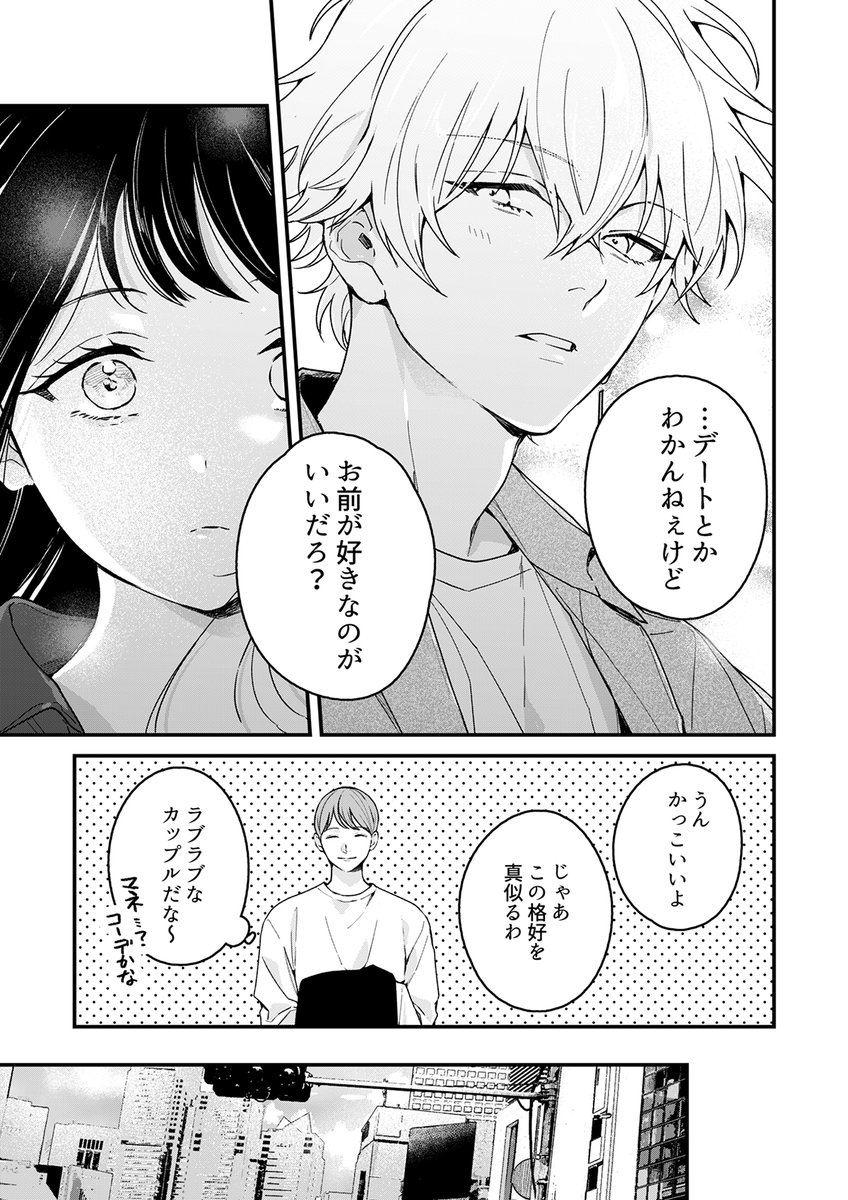 余命わずかな女子高生、初デートの相手は死神でした(4/11)