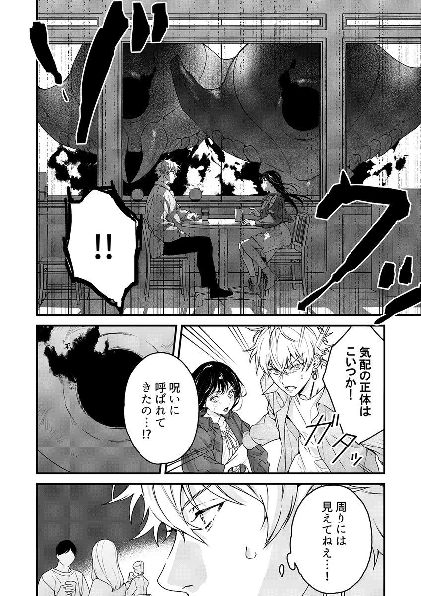 余命わずかな女子高生、初デートの相手は死神でした(7/11)