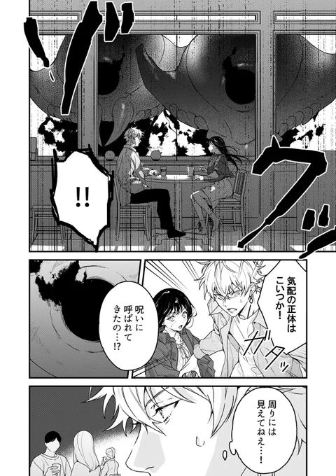 余命わずかな女子高生、初デートの相手は死神でした(7/11)